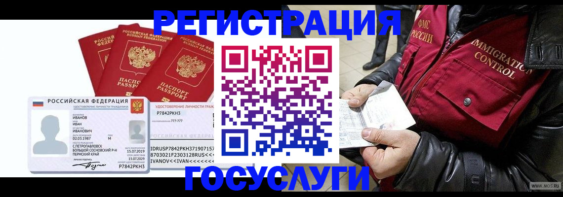 прописка в квартире в Красноармейске