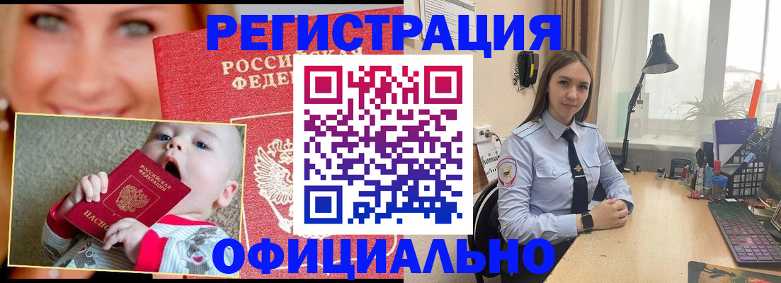 прописка регистрация в Красноармейске