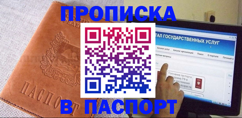 прописка для кредита в Красноармейске