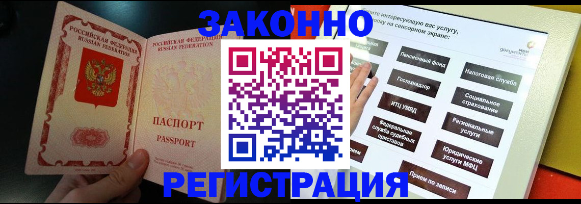 прописка законно в Красноармейске