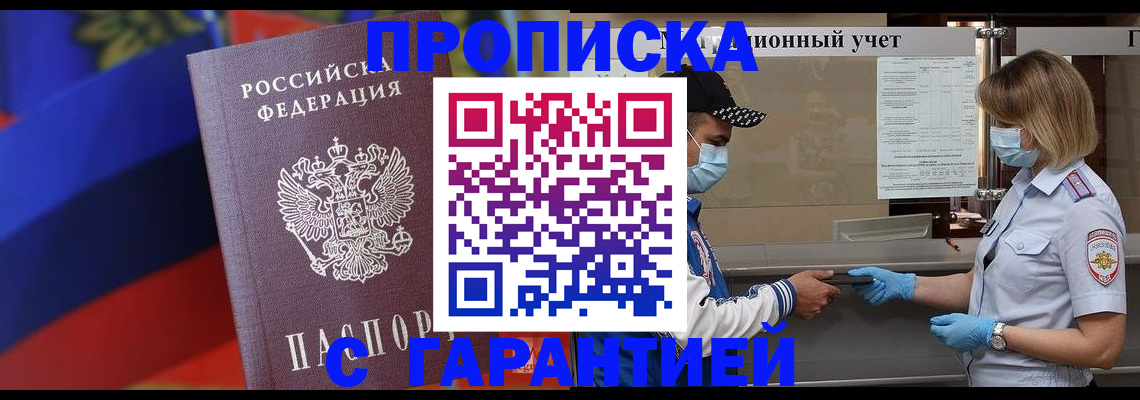 миграционный учет в Красноармейске