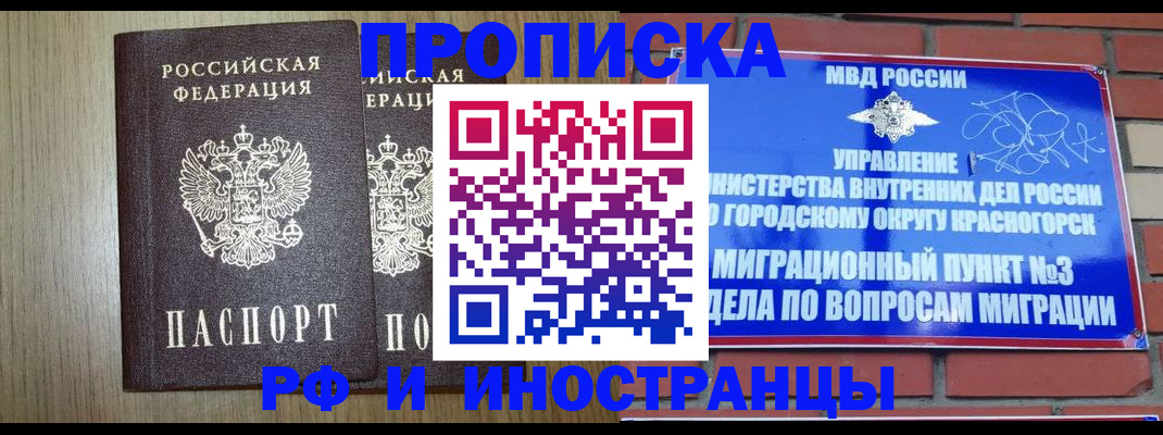 временная регистрация 2025 в Красноармейске